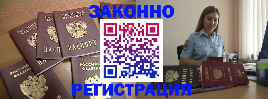 прописка для работы в Воронеже