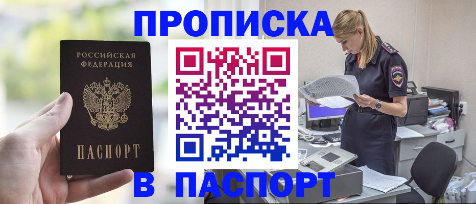 прописка ребенка в Воронеже