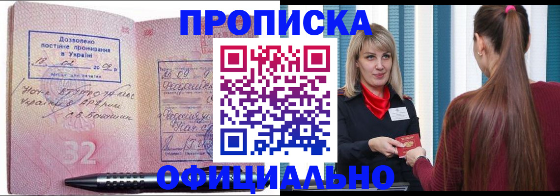 прописка от собственника в Воронеже