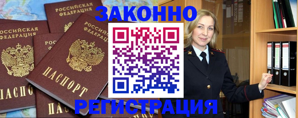 временная регистрация в квартире в Воронеже